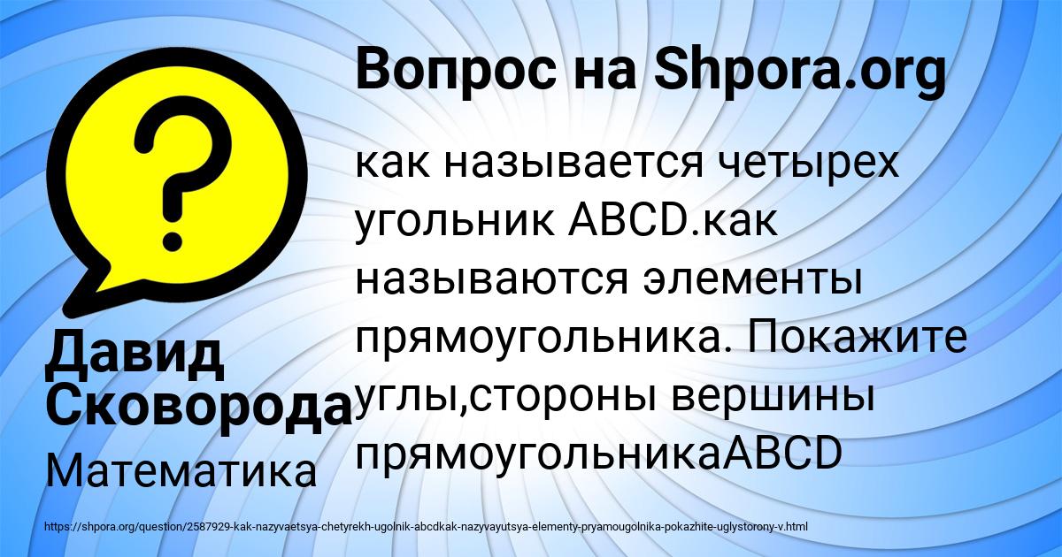 Картинка с текстом вопроса от пользователя Давид Сковорода