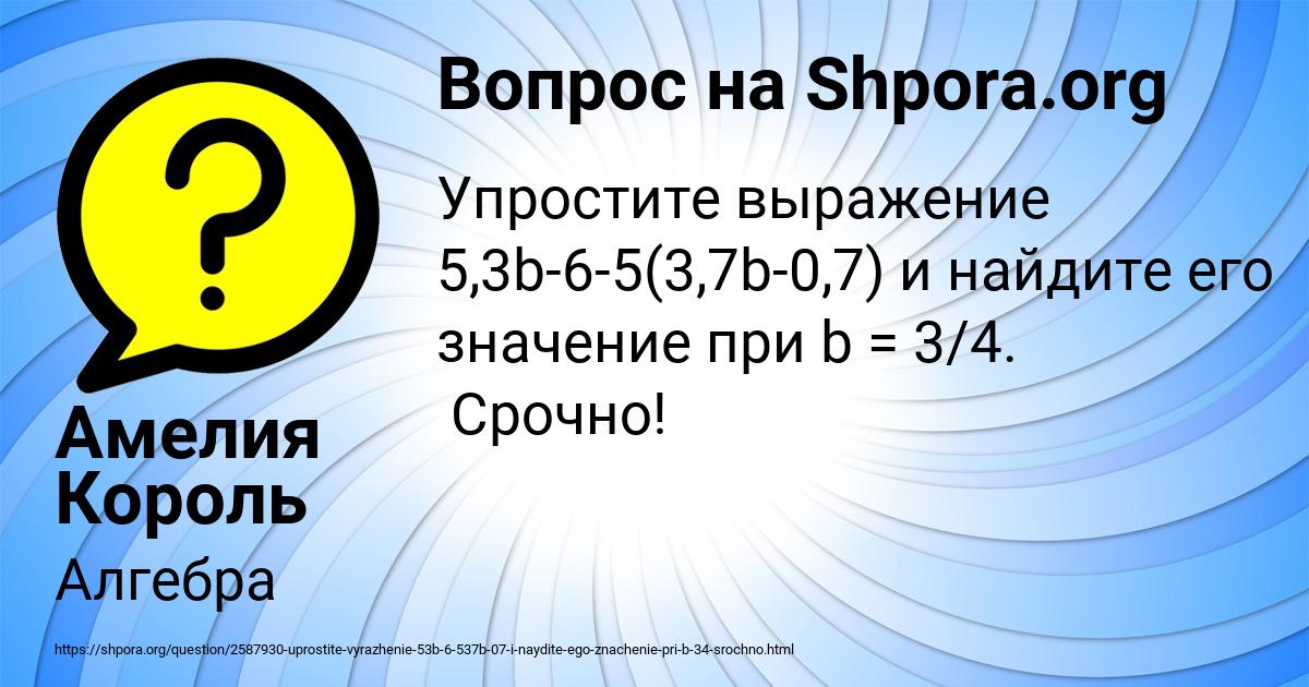 Картинка с текстом вопроса от пользователя Амелия Король