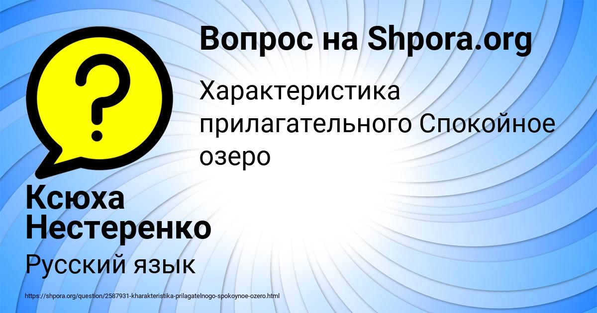 Картинка с текстом вопроса от пользователя Ксюха Нестеренко