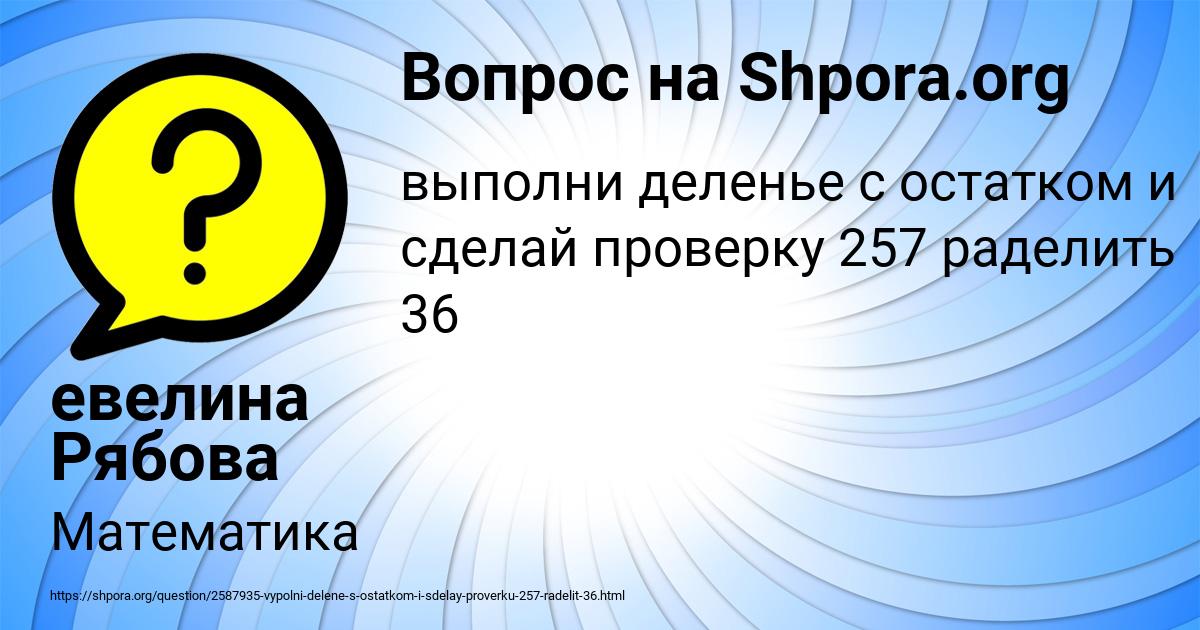 Картинка с текстом вопроса от пользователя евелина Рябова