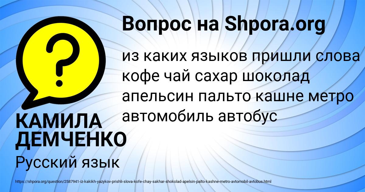 Картинка с текстом вопроса от пользователя КАМИЛА ДЕМЧЕНКО