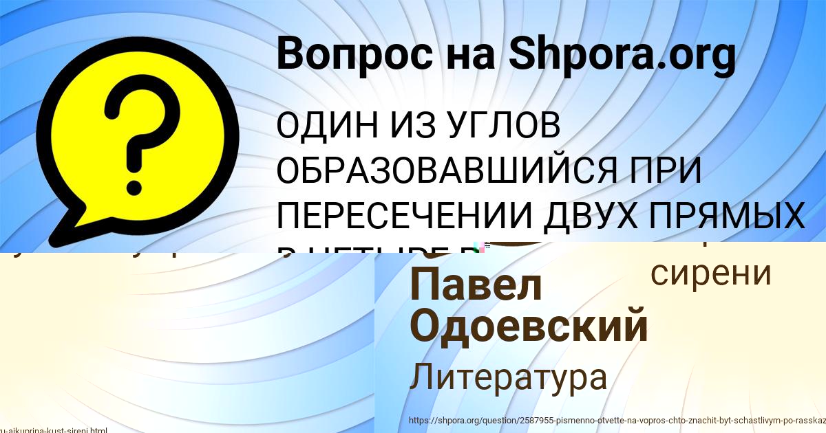 Картинка с текстом вопроса от пользователя Павел Одоевский
