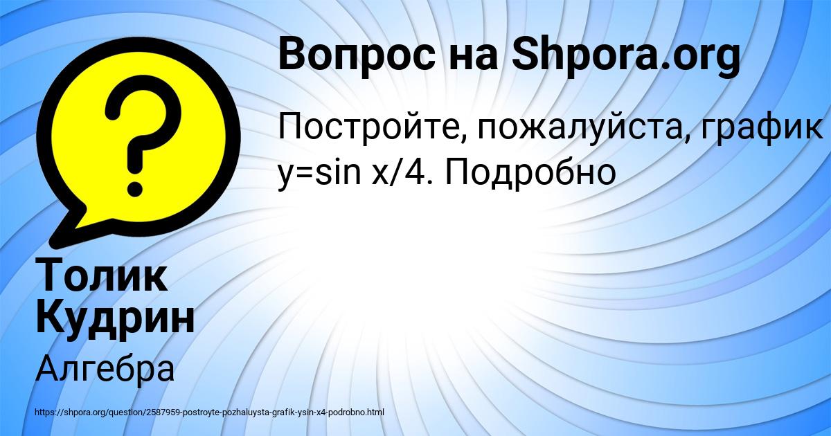 Картинка с текстом вопроса от пользователя Толик Кудрин