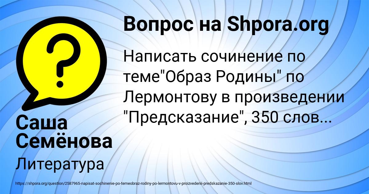 Картинка с текстом вопроса от пользователя Саша Семёнова