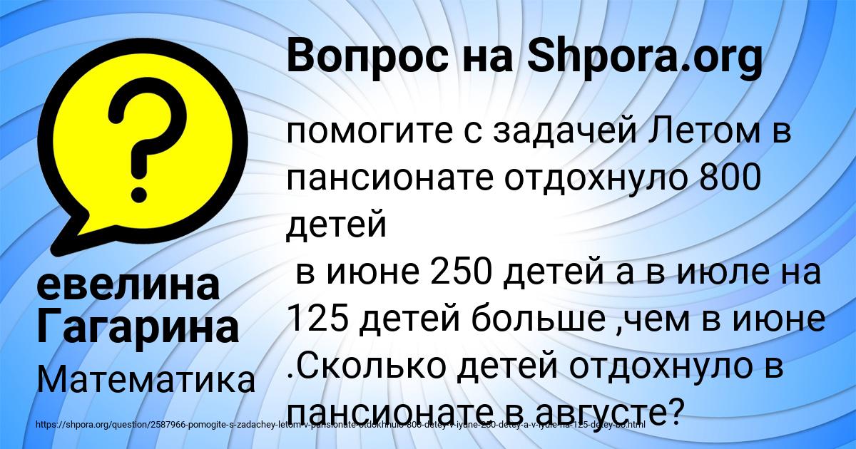 Картинка с текстом вопроса от пользователя евелина Гагарина