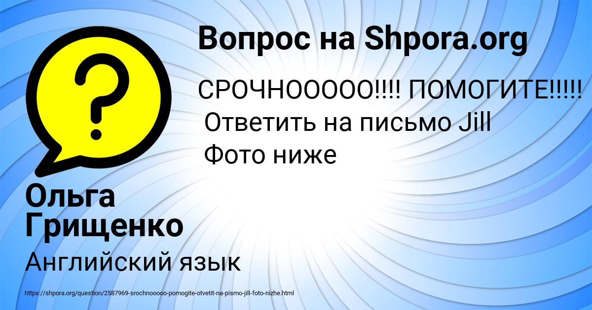 Картинка с текстом вопроса от пользователя Ольга Грищенко