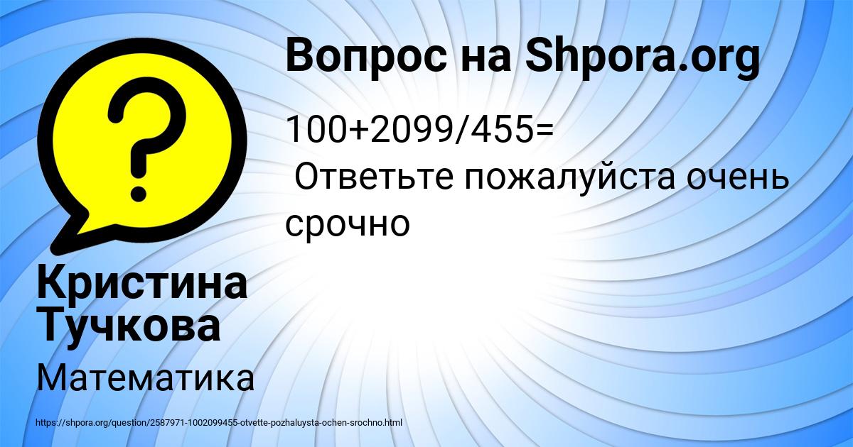 Картинка с текстом вопроса от пользователя Кристина Тучкова