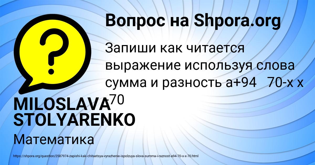Картинка с текстом вопроса от пользователя MILOSLAVA STOLYARENKO