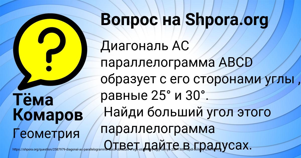 Картинка с текстом вопроса от пользователя Тёма Комаров
