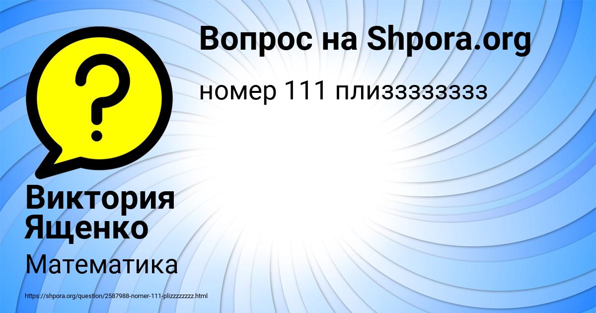 Картинка с текстом вопроса от пользователя Виктория Ященко