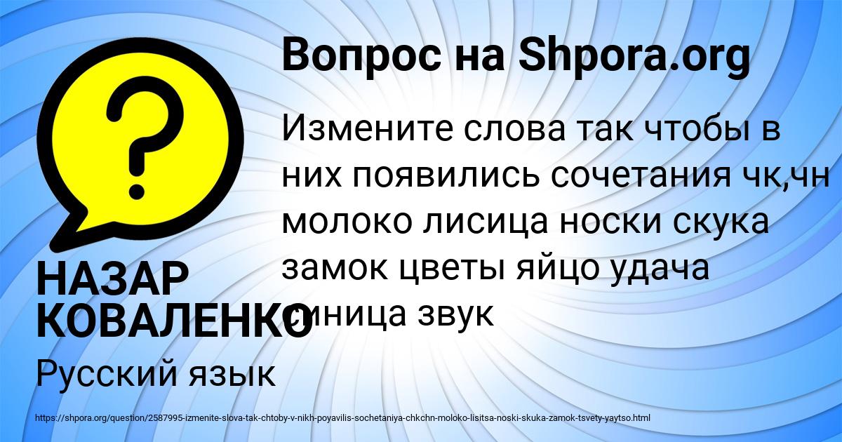 Картинка с текстом вопроса от пользователя НАЗАР КОВАЛЕНКО