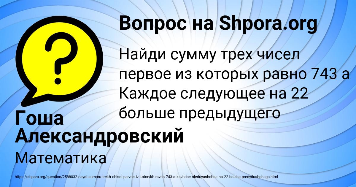Картинка с текстом вопроса от пользователя Гоша Александровский