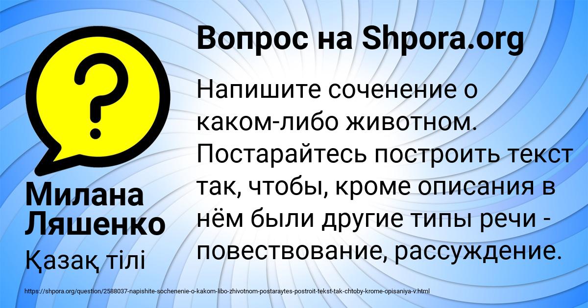 Картинка с текстом вопроса от пользователя Милана Ляшенко