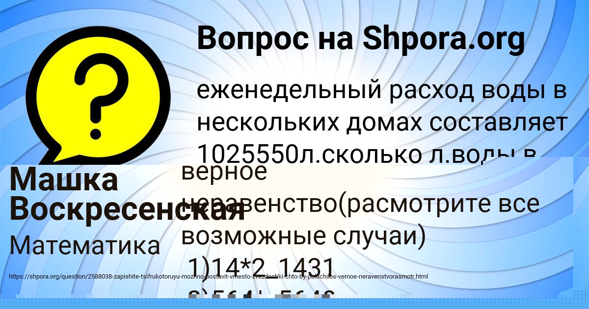 Картинка с текстом вопроса от пользователя Машка Воскресенская
