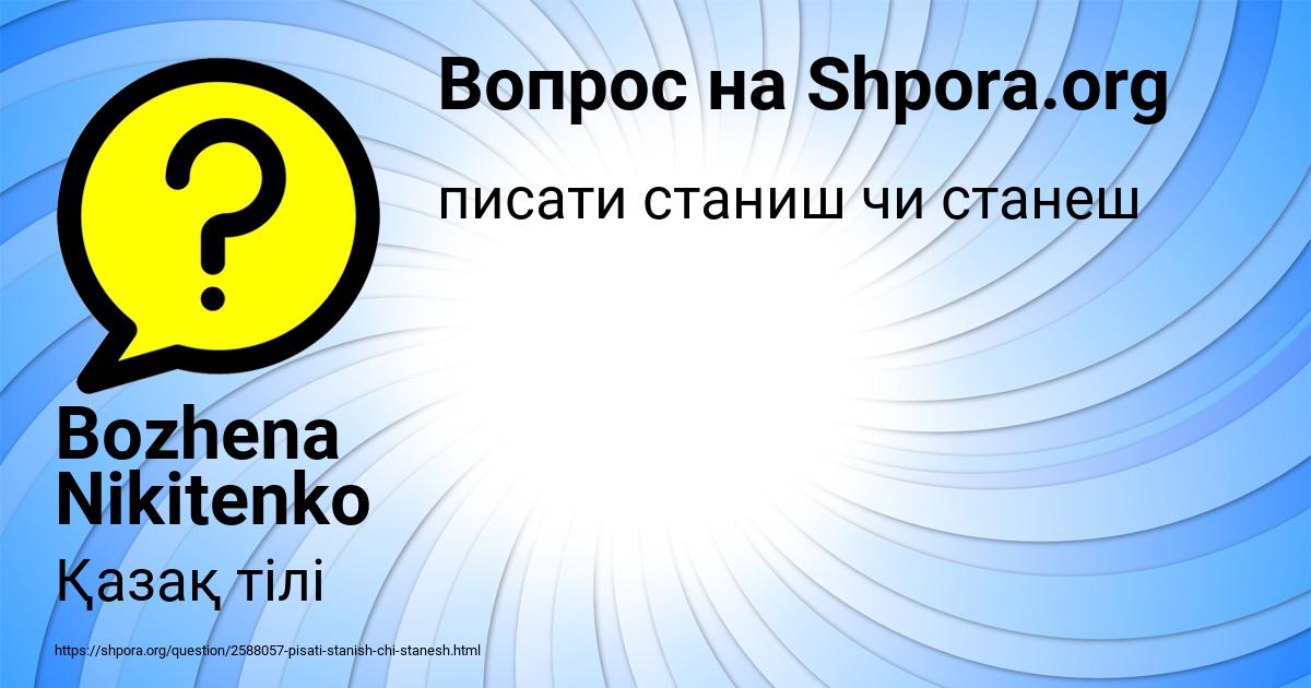 Картинка с текстом вопроса от пользователя Bozhena Nikitenko