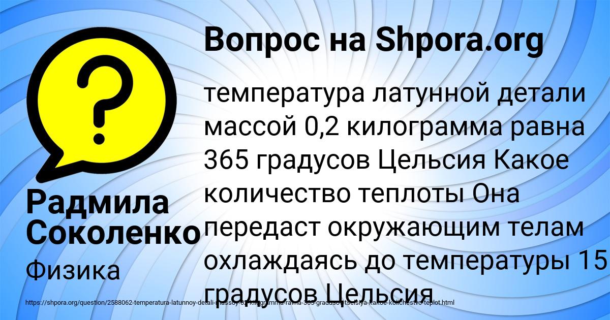 Картинка с текстом вопроса от пользователя Радмила Соколенко