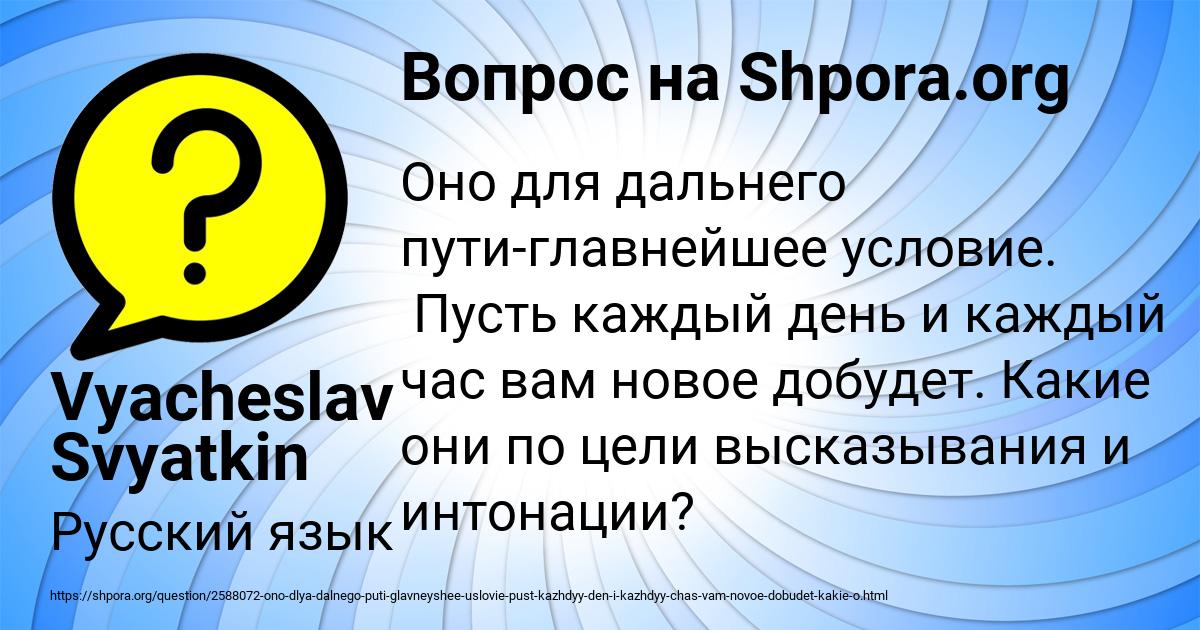 Картинка с текстом вопроса от пользователя Vyacheslav Svyatkin