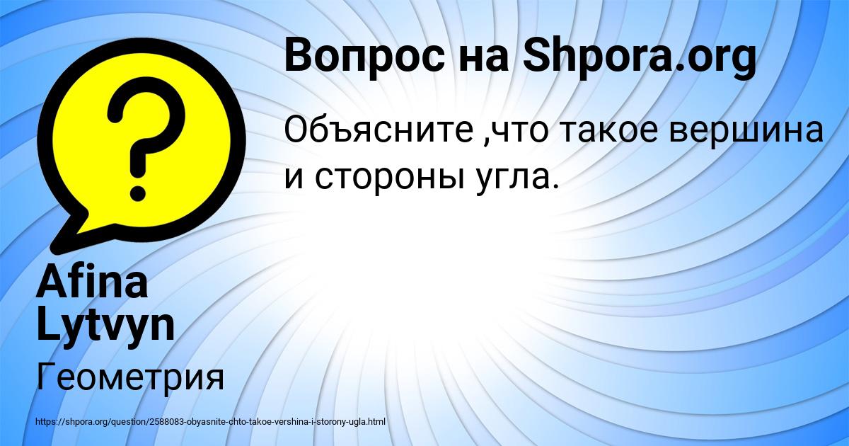 Картинка с текстом вопроса от пользователя Afina Lytvyn