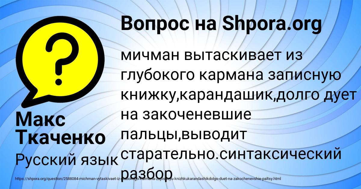 Картинка с текстом вопроса от пользователя Макс Ткаченко