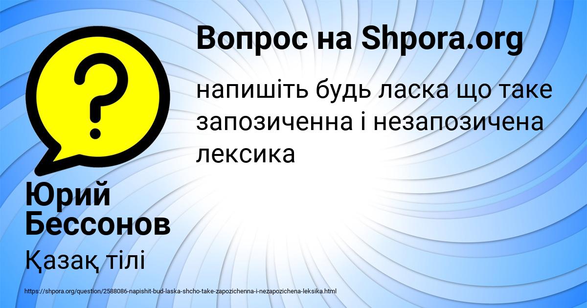 Картинка с текстом вопроса от пользователя Юрий Бессонов