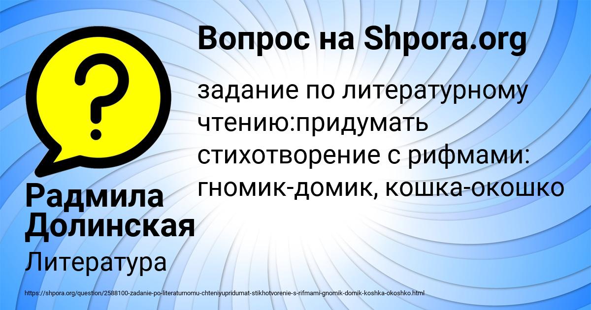 Картинка с текстом вопроса от пользователя Радмила Долинская