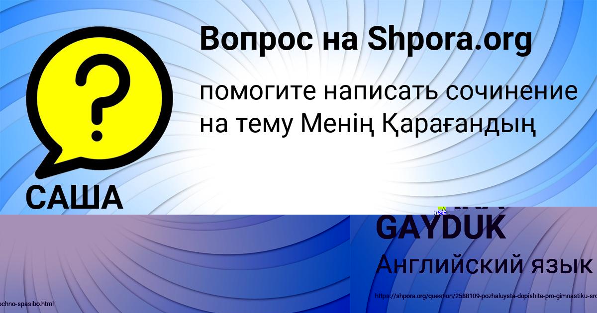 Картинка с текстом вопроса от пользователя ULNARA GAYDUK