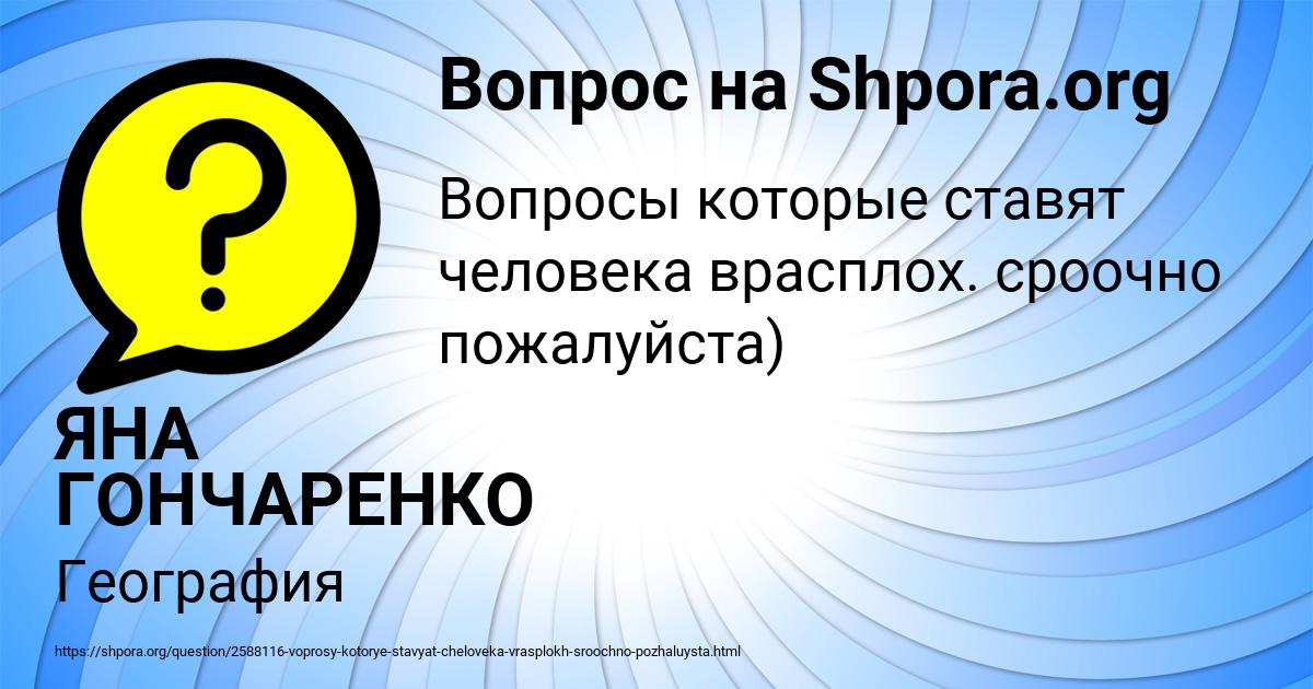 Картинка с текстом вопроса от пользователя ЯНА ГОНЧАРЕНКО