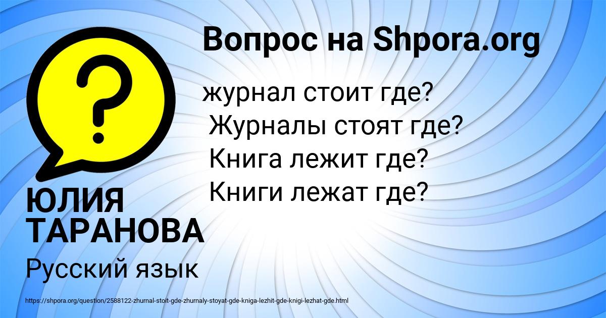 Картинка с текстом вопроса от пользователя ЮЛИЯ ТАРАНОВА
