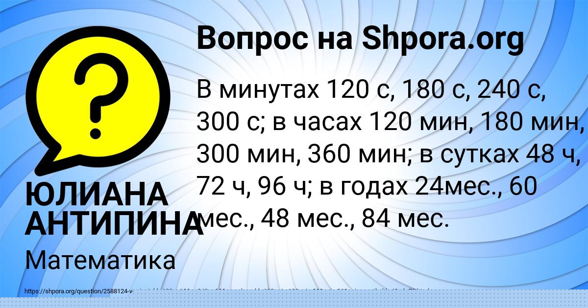 Картинка с текстом вопроса от пользователя ЮЛИАНА АНТИПИНА