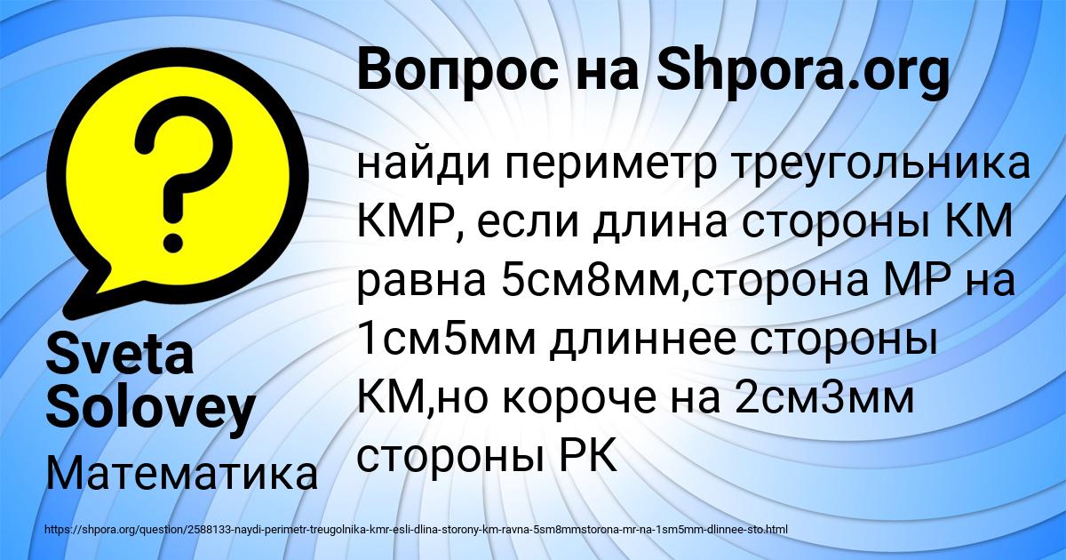 Картинка с текстом вопроса от пользователя Sveta Solovey