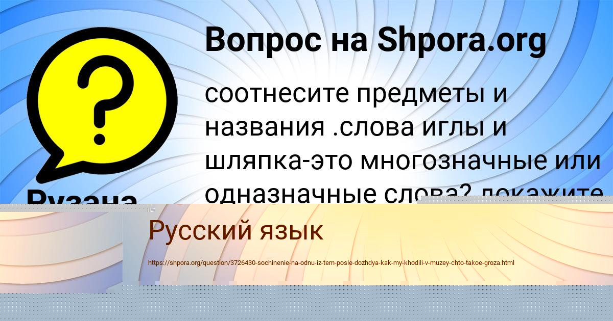 Картинка с текстом вопроса от пользователя Рузана Лытвыненко