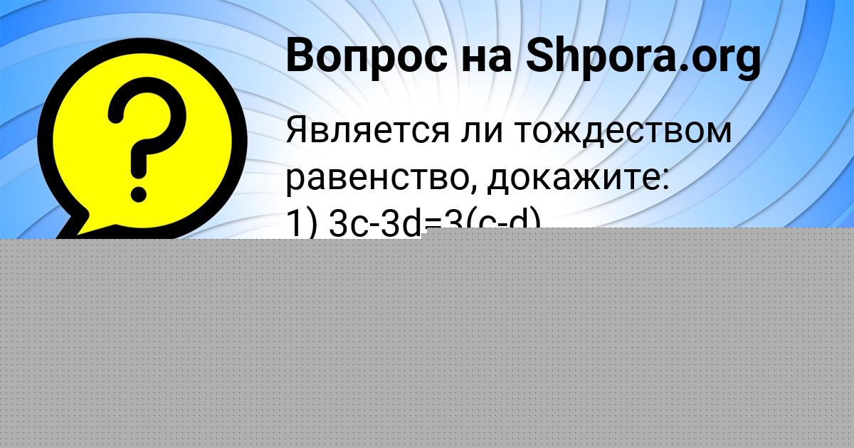 Картинка с текстом вопроса от пользователя Рузана Замятина