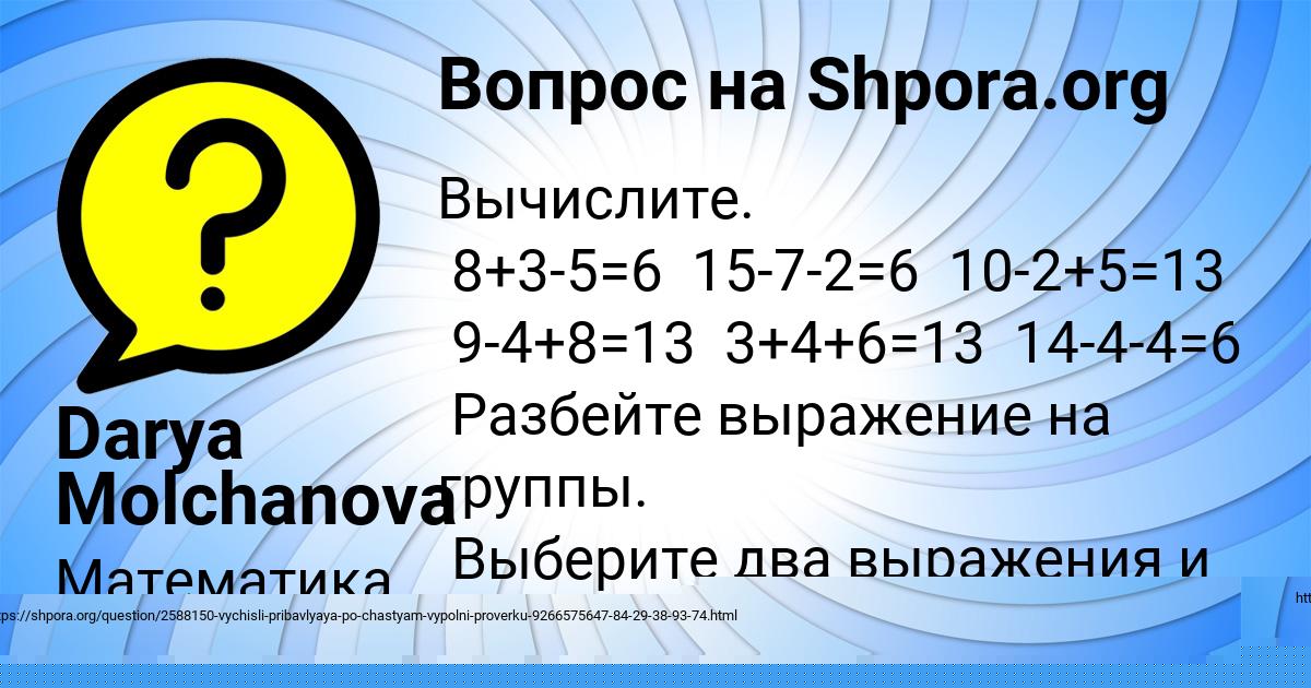 Картинка с текстом вопроса от пользователя Джана Молоткова
