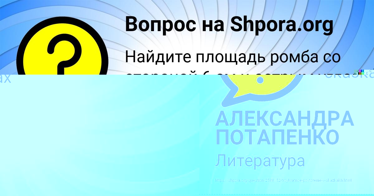 Картинка с текстом вопроса от пользователя АЛЕКСАНДРА ПОТАПЕНКО