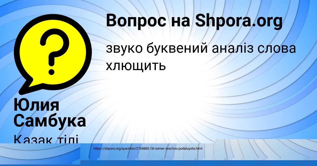 Картинка с текстом вопроса от пользователя Юлия Самбука