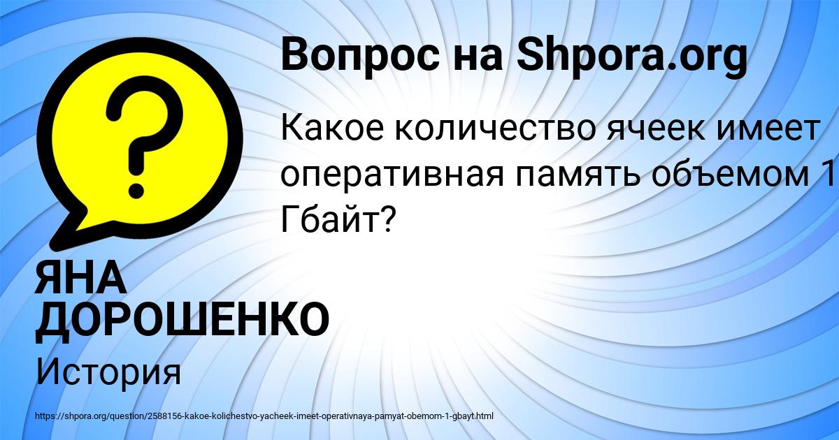 Картинка с текстом вопроса от пользователя ЯНА ДОРОШЕНКО