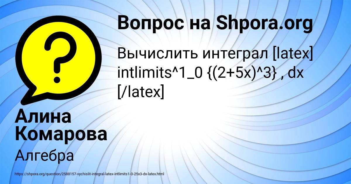 Картинка с текстом вопроса от пользователя Алина Комарова