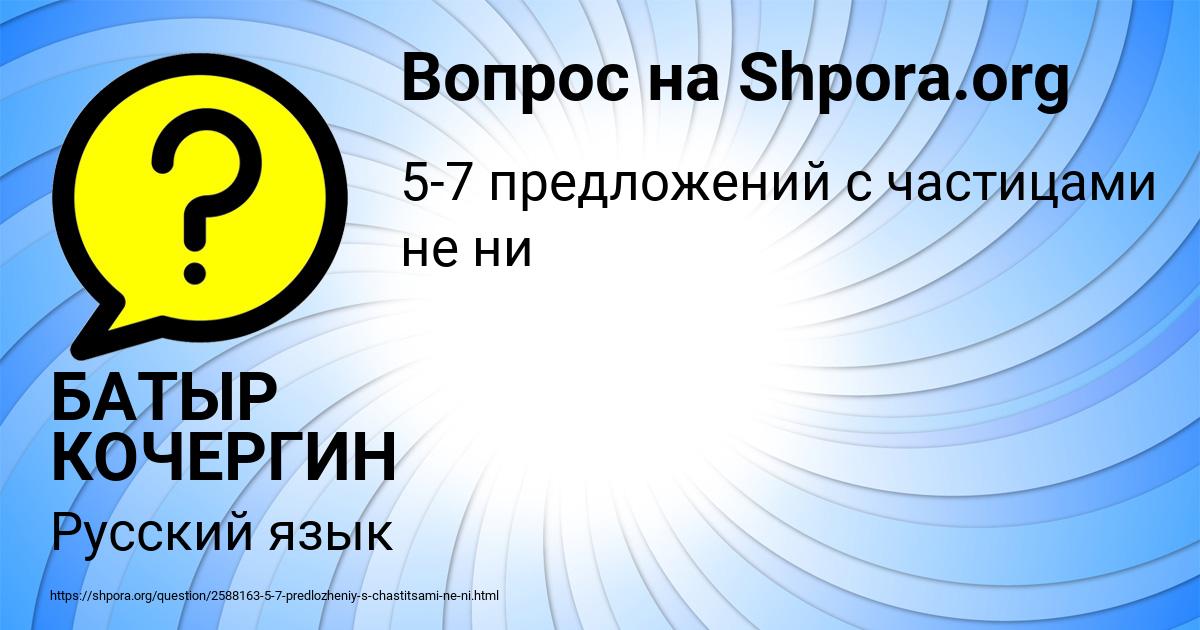 Картинка с текстом вопроса от пользователя БАТЫР КОЧЕРГИН