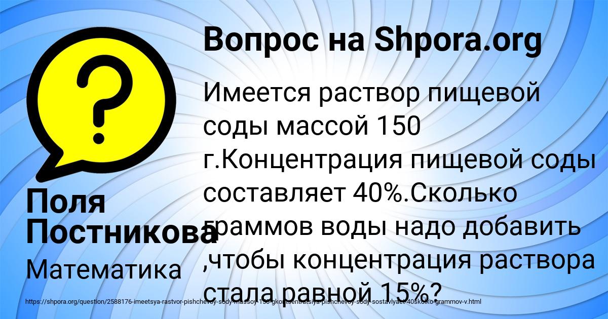 Картинка с текстом вопроса от пользователя Поля Постникова