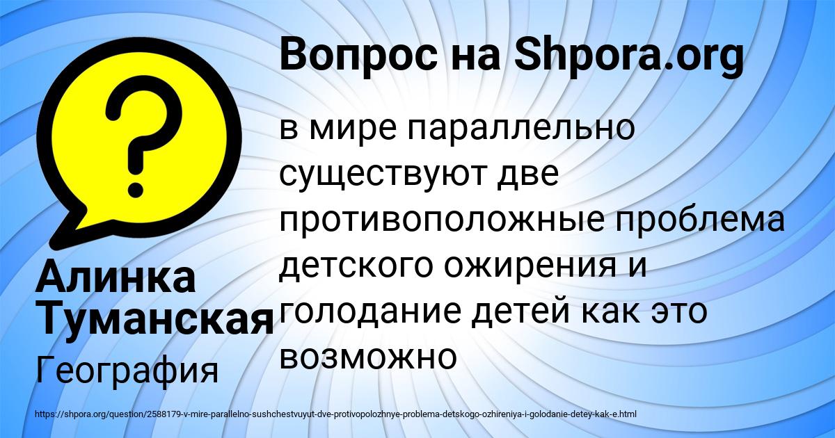 Картинка с текстом вопроса от пользователя Алинка Туманская