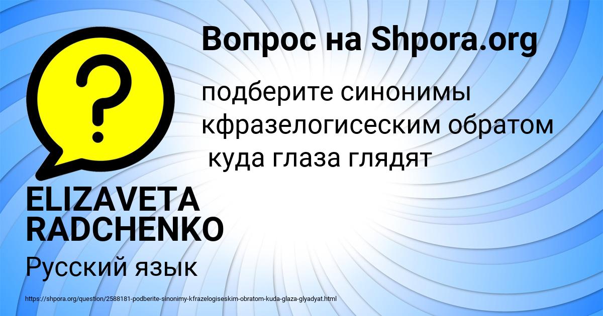 Картинка с текстом вопроса от пользователя ELIZAVETA RADCHENKO