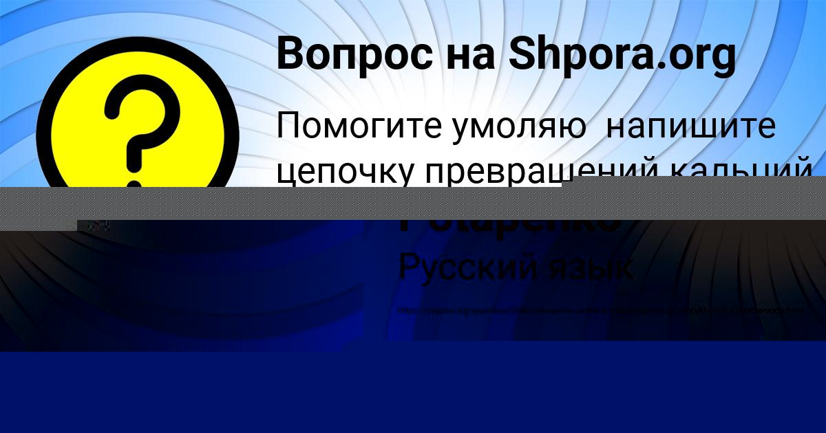 Картинка с текстом вопроса от пользователя Kolya Potapenko