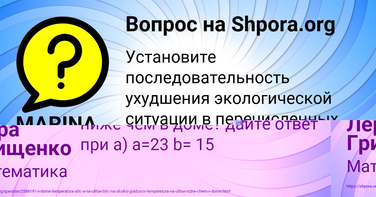 Картинка с текстом вопроса от пользователя Лера Грищенко