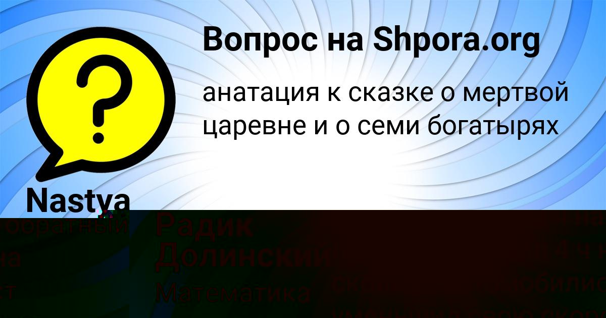 Картинка с текстом вопроса от пользователя Радик Долинский