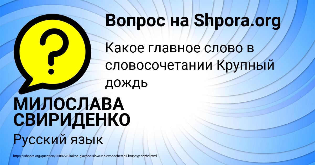 Картинка с текстом вопроса от пользователя МИЛОСЛАВА СВИРИДЕНКО