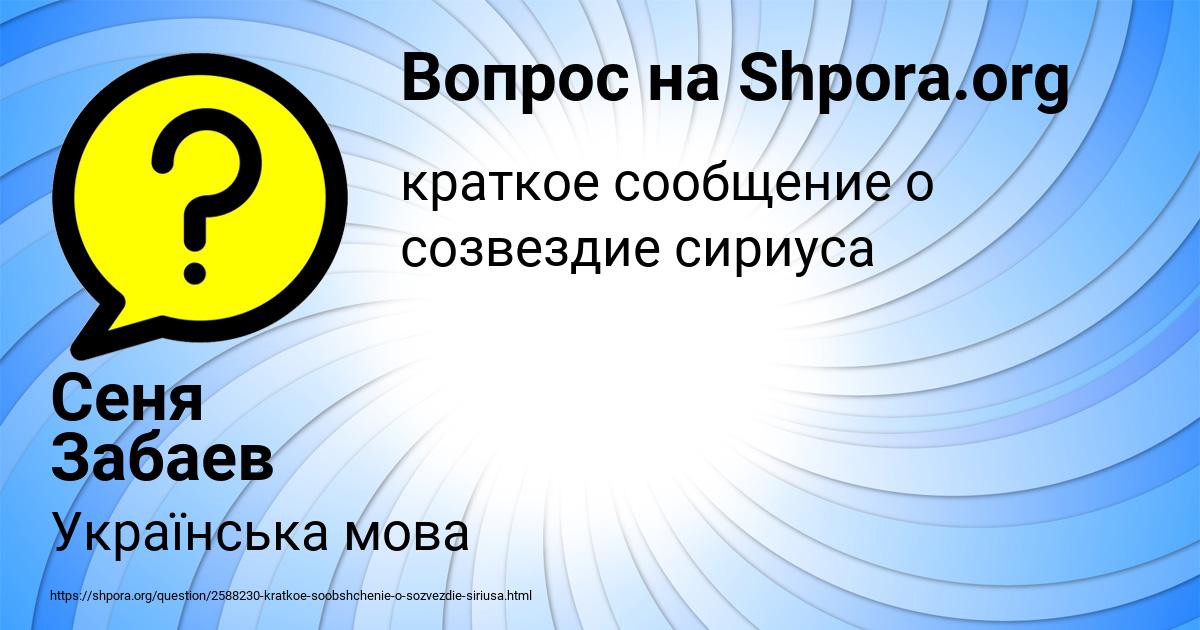 Картинка с текстом вопроса от пользователя Сеня Забаев