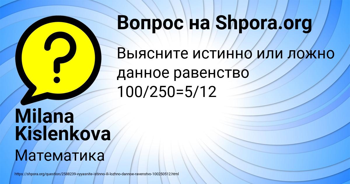 Картинка с текстом вопроса от пользователя Milana Kislenkova