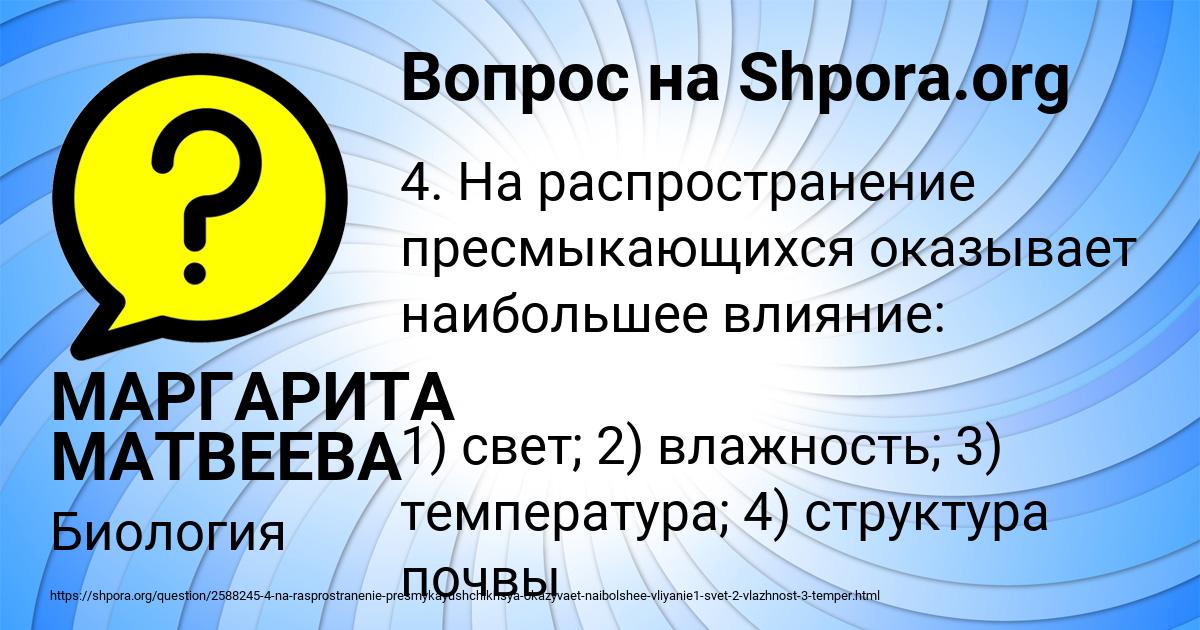 Картинка с текстом вопроса от пользователя МАРГАРИТА МАТВЕЕВА