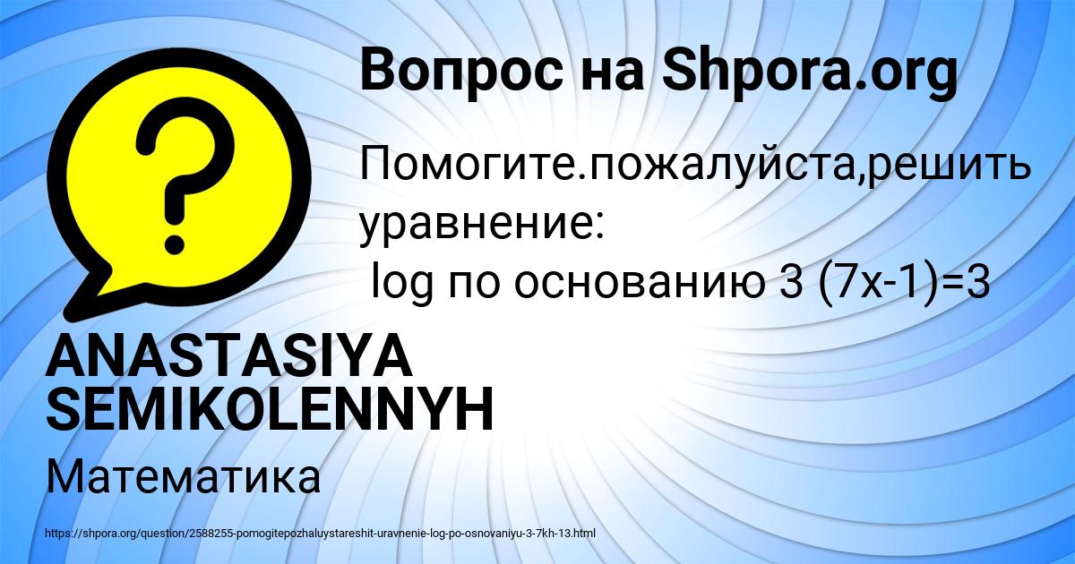 Картинка с текстом вопроса от пользователя ANASTASIYA SEMIKOLENNYH