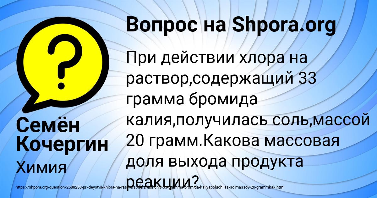 Картинка с текстом вопроса от пользователя Семён Кочергин